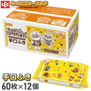 レック 公式 手・口ふき 水99％ 【 アンパンマン 】 60枚x12個【ケース販売 720枚】 送料無料 可愛い お祝い 出産祝い 贈り物 プレゼント ケース売り 箱売り LEC lec 自社工場 日本製 工場直送 赤ちゃん ノンアルコール 無香料 あんぱんまん