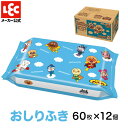 レック 公式 おしりふき 水99.9％ 【 アンパンマン 】 60枚×12【 1ケース 合計720枚】送料無料 可愛い お祝い 出産祝い 贈り物 プレゼント ケース売り 箱売り LEC lec おしりふき お尻ふき お尻拭き 自社工場 日本製 赤ちゃん ノンアルコール