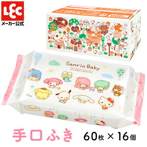 ＼注文殺到中！／手口ふき サンリオ ベビー ウェットティッシュ 60枚 × 16個 960枚 手指 外遊び アウトドア 日本製 レック かわいい 水分 水分たっぷり 便利 簡単 散歩 お散歩 お出かけ キャンプ 片手 片手でとれる キティ キティちゃん マイメロディ シナモロール