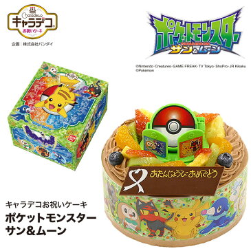 バースデーケーキ キャラデコお祝いケーキ ポケットモンスター サン＆ムーン 5号 15cm チョコクリームショートケーキ