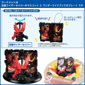 アレルギー対応 卵不使用 キャラデコお祝いケーキ 仮面ライダーセイバー 生チョコクリーム 5号バースデーケーキ 誕生日ケーキ 4〜6名様用 卵アレルギー フルーツ キャラクター チョコレートケーキ 子供 男の子 冷凍 チョコプレート付
