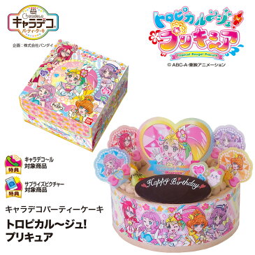 アレルギー対応 卵不使用 キャラデコパーティーケーキ トロピカルージュ!プリキュア 生チョコクリーム 5号バースデーケーキ 誕生日ケーキ 4〜6名様用 卵アレルギー フルーツ キャラクター チョコレートケーキ 子供 女の子 冷凍 チョコプレート付