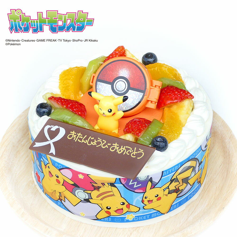 キャラデコお祝いケーキ ポケットモンスター 生クリーム 5号バースデーケーキ 誕生日ケーキ 【送料無料】 4〜6名様用 フルーツ キャラクター ポケモン 子供 男の子 女の子 冷凍 チョコプレート付