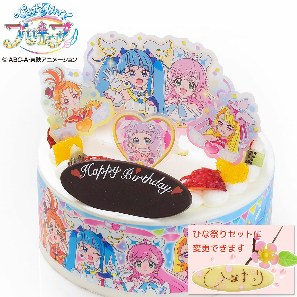 キャラデコパーティーケーキ ひろがるスカイ！プリキュア 生クリーム 5号バースデーケーキ 誕生日ケーキ 【送料無料】 4〜6名様用 フルーツ キャラクター 子供 女の子 冷凍 チョコプレート付