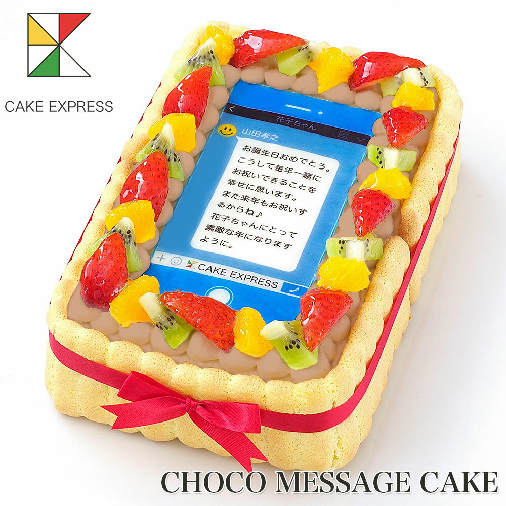 写真ケーキ フルーツ三種生チョコクリーム 7号バースデーケーキ 誕生日ケーキ 【送料無料】 フォトケーキ イラスト プリント 11〜14名様用 チョコレートケーキ 大きい サプライズ 冷凍