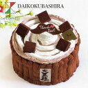 大黒柱ケーキ 4号【送料無料】 チョコレートケーキ 父の日 生チョコ 冷凍 チョコプレート付