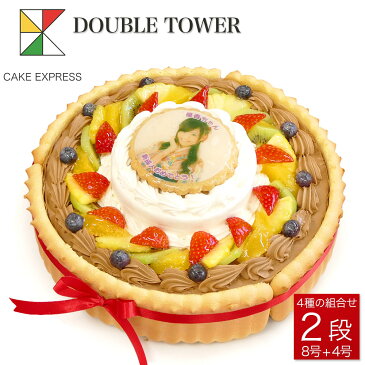 写真ケーキ ビスキュイ付ダブルタワケーキ 8号＋4号バースデーケーキ 誕生日ケーキ 【送料無料】 フォトケーキ イラスト プリント 18〜20名様用 二段 披露宴 パーティ 大きい 特大 生クリーム チョコレートケーキ サプライズ 冷凍