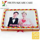 楽天CAKE　EXPRESS写真ケーキ スクエア型 フルーツ生クリーム 50×34cmバースデーケーキ 誕生日ケーキ 【送料無料】 フォトケーキ イラスト プリント 45〜50名様用 四角 映える 披露宴 パーティ 大きい 特大 サプライズ 冷凍