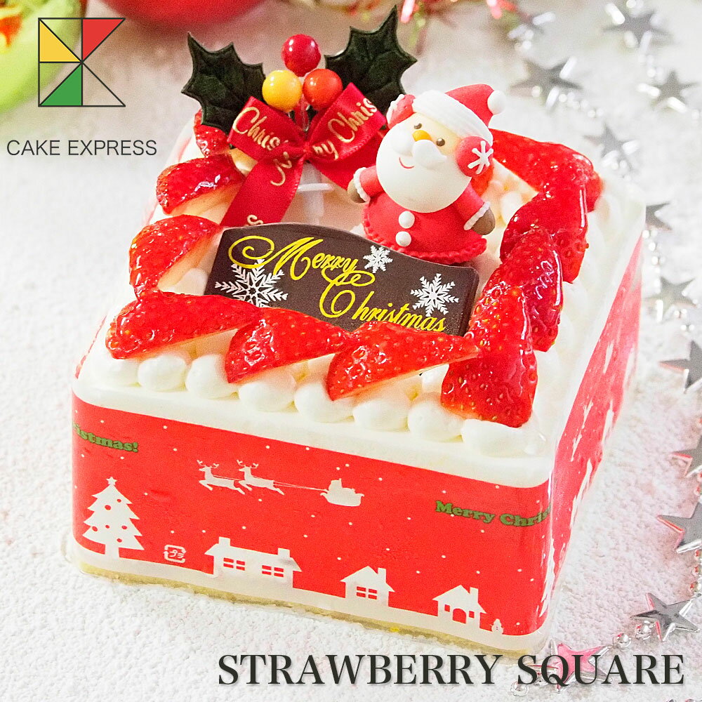 クリスマス ケーキ Xmas xmas クリスマスケーキ スクエア型 イチゴ生クリーム 4号【送料無料】 2〜3名様用 四角 いちご 苺 ストロベリー 冷凍のサムネイル