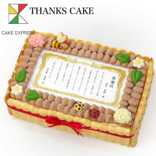 CAKE EXPRESS ケーキエクスプレス 心のこもったオリジナルケーキでお...