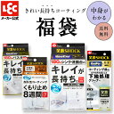 2025 新生活セット 激落ちくん 福袋 お家まるごとコーティング福袋2025 掃除用品 リビング キッチン 激落ちくん コーティング 曇り止め 鏡 水垢 浴室...