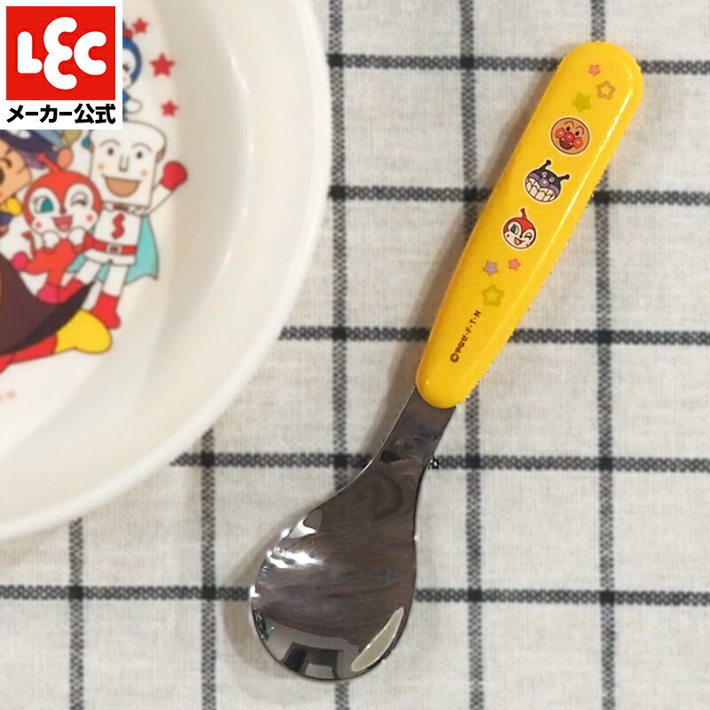 アンパンマン 抗菌 スプーン ベビー キッズ ステンレス レック ダイレクト lec