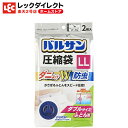 バルサン 布団圧縮袋 LL 2枚入 ダニよけ 防虫 防虫成分 防虫剤 害虫 布団用 布団袋 引越し 保管 押し入れ コンパクト 収納 衣類 衣替え 座布団 掛け布団 防虫 防ダニ 布団圧縮袋 圧縮 収納袋 布団収納袋 1