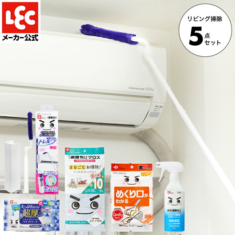 2025 新生活セット 激落ちくん 新生活 お掃除 セット 福袋 トレループ ほこり取り ハンディ伸縮 油汚れ アルカリ電解水 洗剤 ふきん マルチクリーナー ...