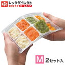 離乳食 フリージング ブロック トレー 【日本製】Mサイズ 小分け ケース