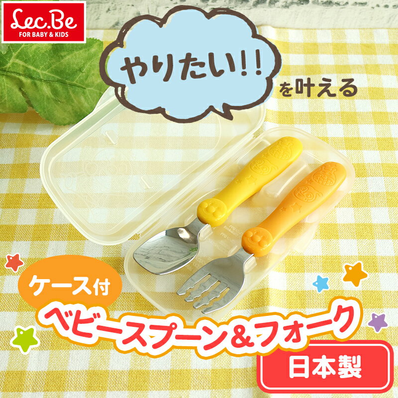 《アンパンマン》ステンレス ベビースプーン＆フォーク【ケース付】 レック ダイレクト lec 2