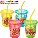 アンパンマン ストローカップ S 180ml 4個入 レック ダイレクト lec