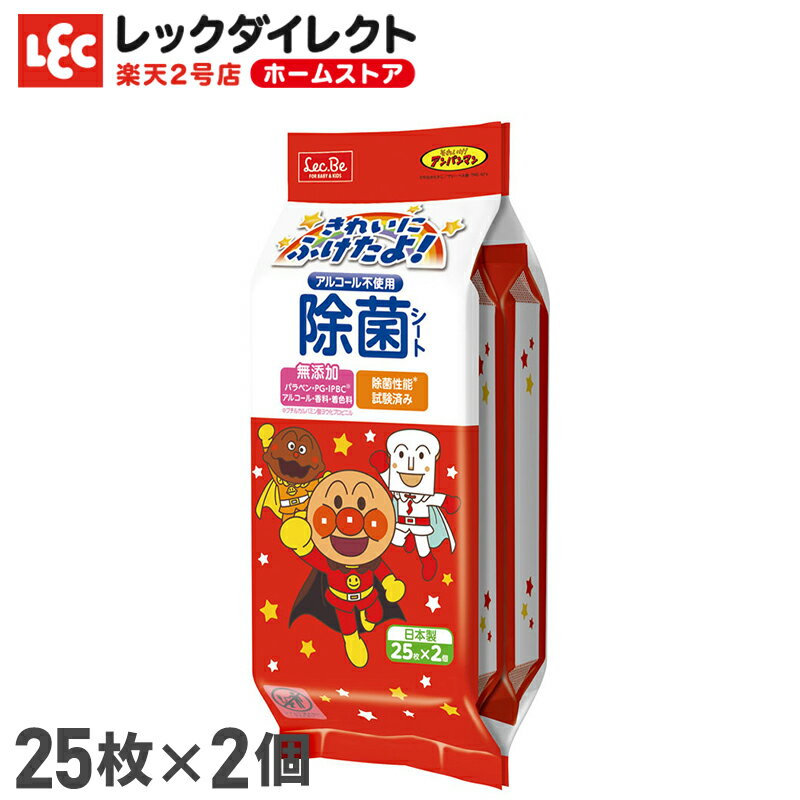 商品紹介 ●日本製。除菌性能試験済み。 ●アルコール不使用。手や指の汚れ落としだけでなく、テーブルやおもちゃなどの身のまわり品を除菌できます。 ●パラベン・PG・IPBC・アルコール・香料・着色料無添加。 ●凸凹に汚れをからめてしっかりキャッチするメッシュシートを採用。 ●オープンシールには、シートが取り出しやすい便利なオーバーストップ機能が付いています。 商品紹介 商品番号A00202 入　数1個パック（25枚入）×2個パック【50枚】 生産国日本 材　質ポリエスエル、レーヨン 成　分水、グレープフルーツ種子エキス、グリセリン、カプリン酸グリセリル、PEG－4、ポリアミノプロピルビグアニド、ベンザルコニウムクロリド シートサイズ約200×150mm