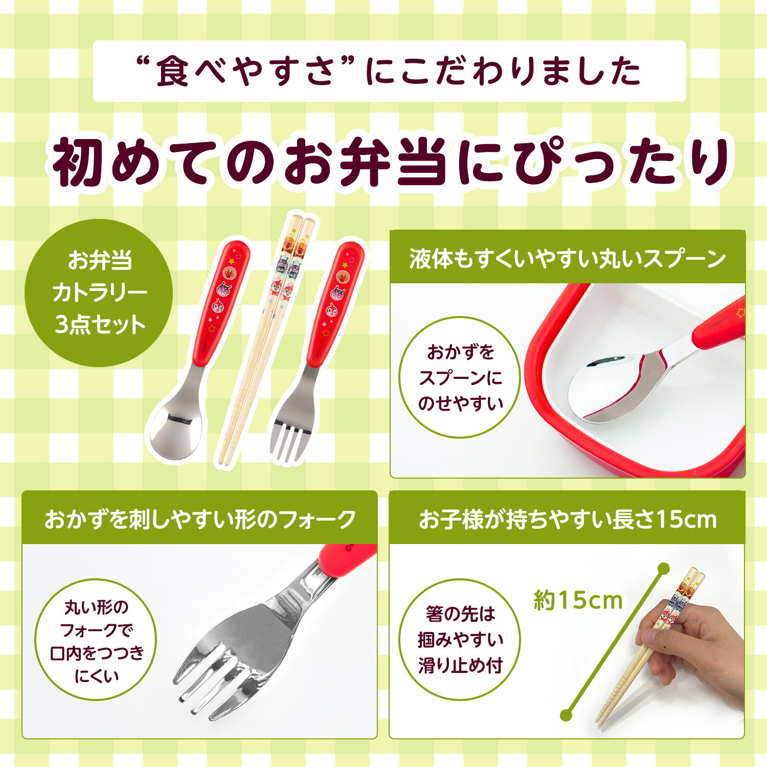 アンパンマン トリオセット 子供用 キッズ 抗菌 名入れスペース付 お箸 スプーン フォーク お弁当 幼稚園 保育園 AN抗菌スライド3点セット レッド レック ダイレクト lec 3