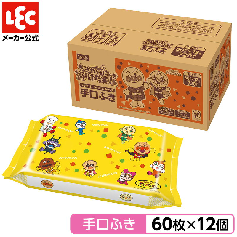 手口ふき てくちふき ウェットティッシュ ケース販売 720枚 アンパンマン 可愛い お祝い 出産祝い 贈り..