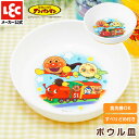 アンパンマン 離乳食 食器 ベビー食器 出産祝い 食器 ベビー 赤ちゃん食器 赤ちゃん 離乳食食器 子供用食器 子供食器 子供 アンパンマン食器 ボウル皿 レック ダイレクト lec