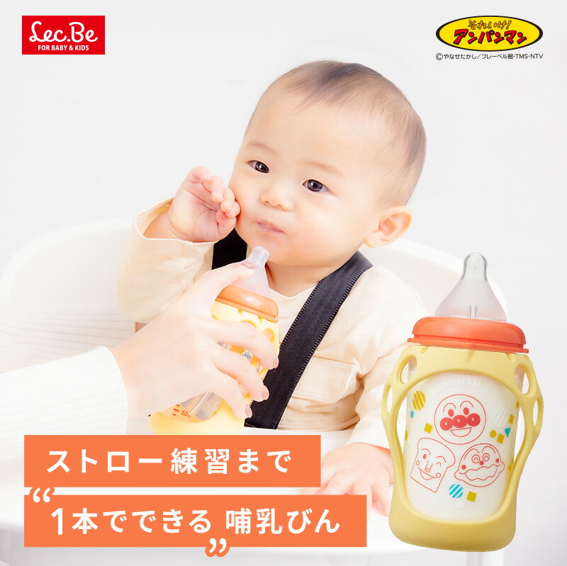 アンパンマン ステップアップ哺乳びん 哺乳瓶 プラスチック 新生児 マグ ストロー ...