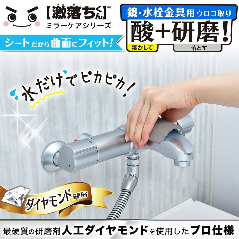 ウロコ取り シートタイプ 鏡用 フルーツ酸プラス 【鏡のダイヤモンドウロコ取り】 ...