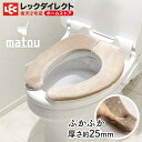 吸着 べんざシート 【ぴたQ】ベージュ 《厚手・クッション》matou 低反発 便座シート 貼るタイプ トイレ レック ダイレクト lec