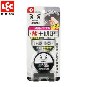 激落ちくん 鏡 水垢取り 洗剤 水垢クリーナー ウロコ取り ウロコ汚れ くもり止め お風呂グッズ バスグッズ 風呂 バス お風呂 ふろ 洗剤 浴室 衛生陶器 ガラス クリーナー ペースト タイプ みがき剤酸プラス レック ダイレクト lec
