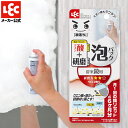 激落ちくん 鏡 水垢取り 洗剤 掃除 ウロコ取り 水垢クリーナー ウロコ汚れ うろこ クエン酸 くもり止め お風呂グッズ バスグッズ 風呂 バス お風呂 ふろ 洗剤 クリーナー くもり 曇り 泡タイプ もこもこ泡のウロコ取り レック ダイレクト lec