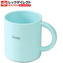 歯磨き コップ ハミーコップ 青 ブルー シンプル 滑り止め付き 280ml うがい レック 風邪予防