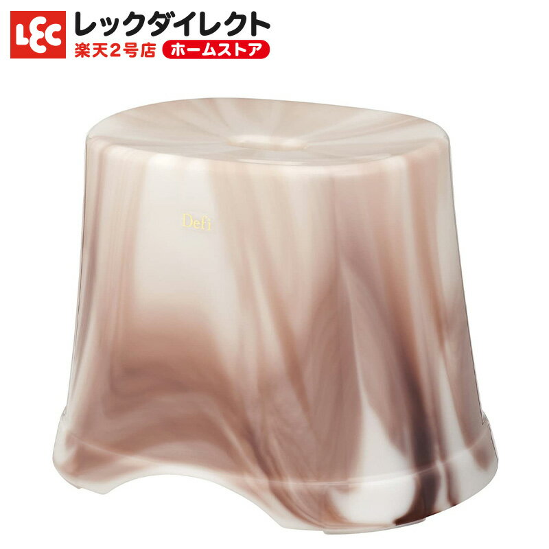 風呂いす (28cm) 【アンバー ブラウン】レック Defi デフィー バスグッズ バス用品 お風呂用品 大理石 マーブル 風呂椅子 風呂イス お風呂 風呂 イス 椅子