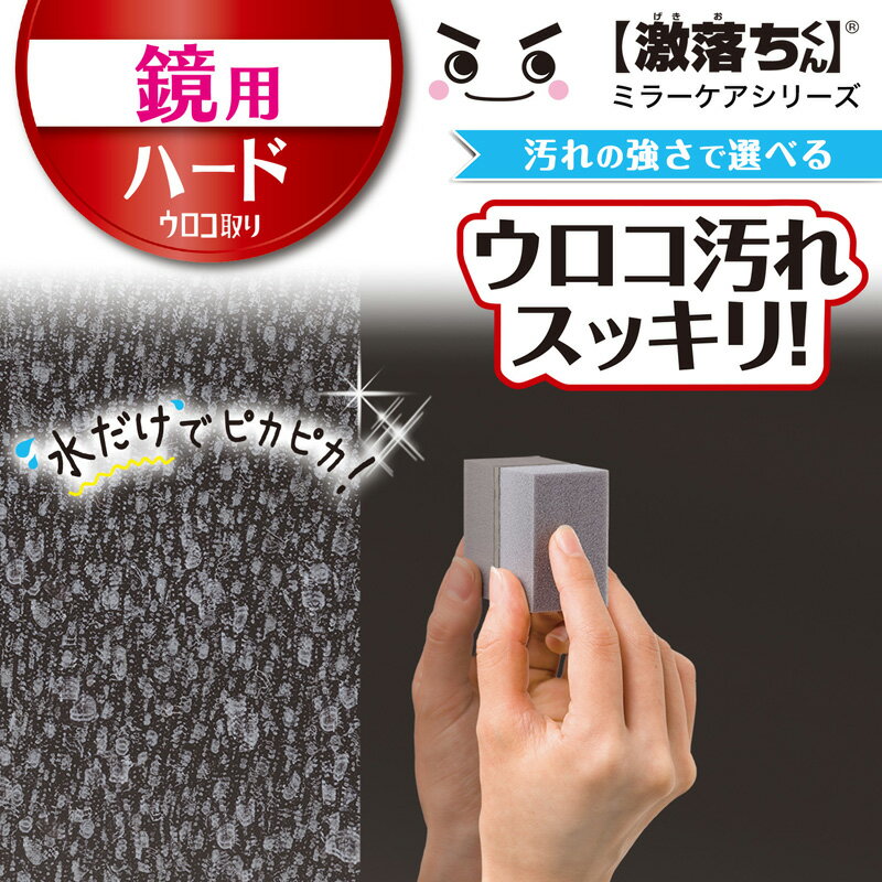 鏡掃除 激落ちくん 鏡のウロコ取り レック ダイレクト lec
