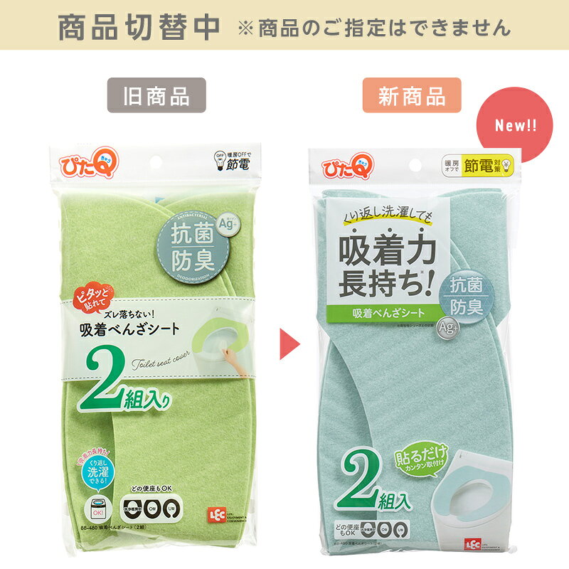 レックダイレクト ホームストアの便座シート【ぴたQ】ピタっと吸着べんざシート：2組セット(無地) グリーン 緑 吸着便座シート 吸着べんざシート べんざシート 洗える 洗浄暖房型 O型 U型 節電 レック ダイレクト lec｜アングル2