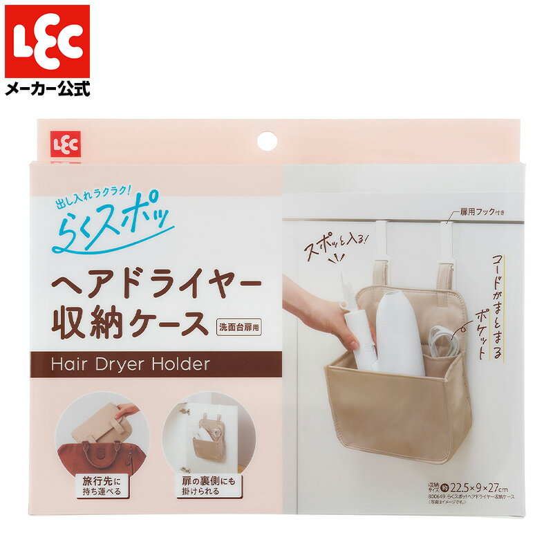 ドライヤー 収納 ケース 耐熱 厚手 ポーチ コードがまとまる 吊り下げ 引っ掛け 旅行 トラベル 時短 ら..