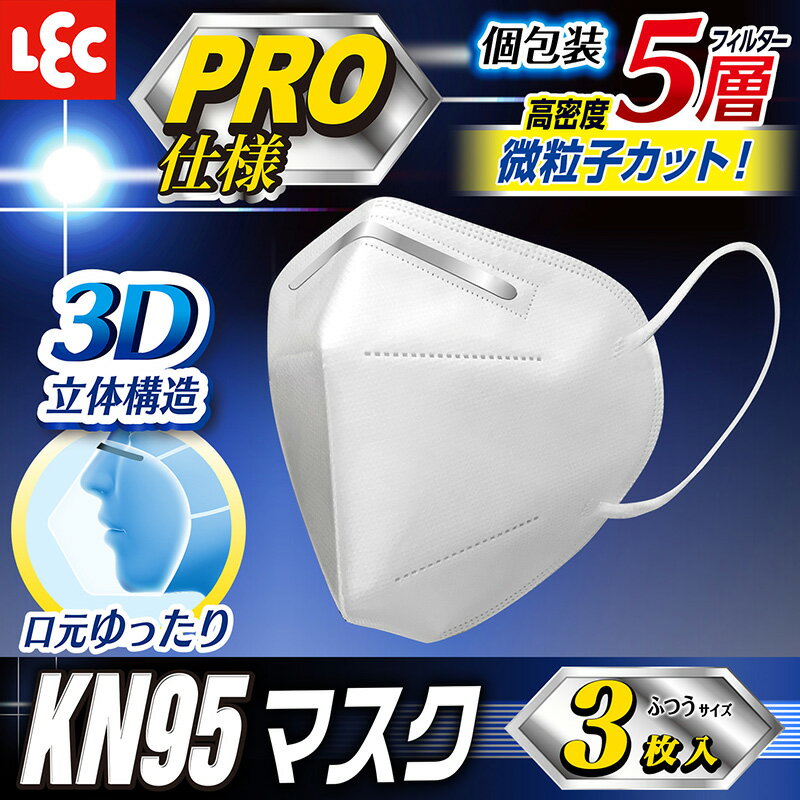 楽天市場 Kn95 マスク 不織布マスク18枚 3枚入 6パック 個包装 5層フィルター プロ仕様 微粒子カット 高性能 3d 立体構造 花粉 ウィルス 風邪対策 使い捨てマスク 平ゴム 5mm 日本メーカー 中国製 レックダイレクト ホームストア