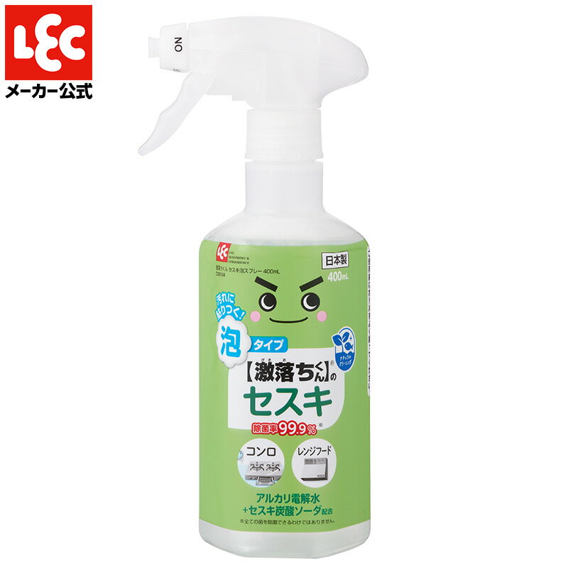 セスキ 激落ちくん 泡スプレー 400ml【ナチュラルクリーニング】 本体 ボトル