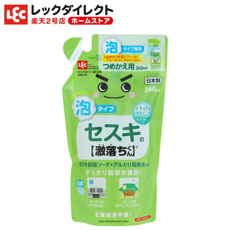 セスキ 激落ちくん 泡スプレー つめかえ用 360ml 【ナチュラルクリーニング】のサムネイル