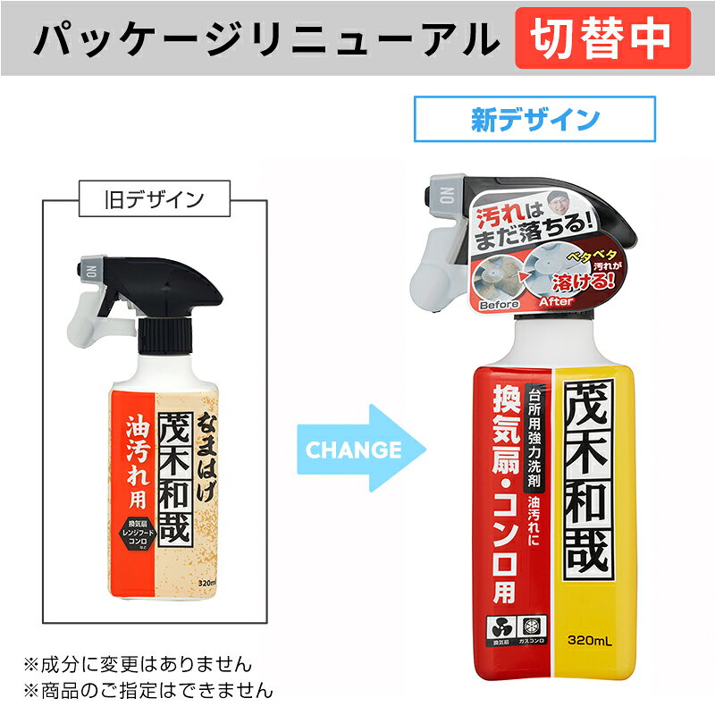 換気扇・コンロ用洗剤 キッチン 汚れ 頑固 ガンコ 便利グッズ ガスコンロ 換気扇 ...