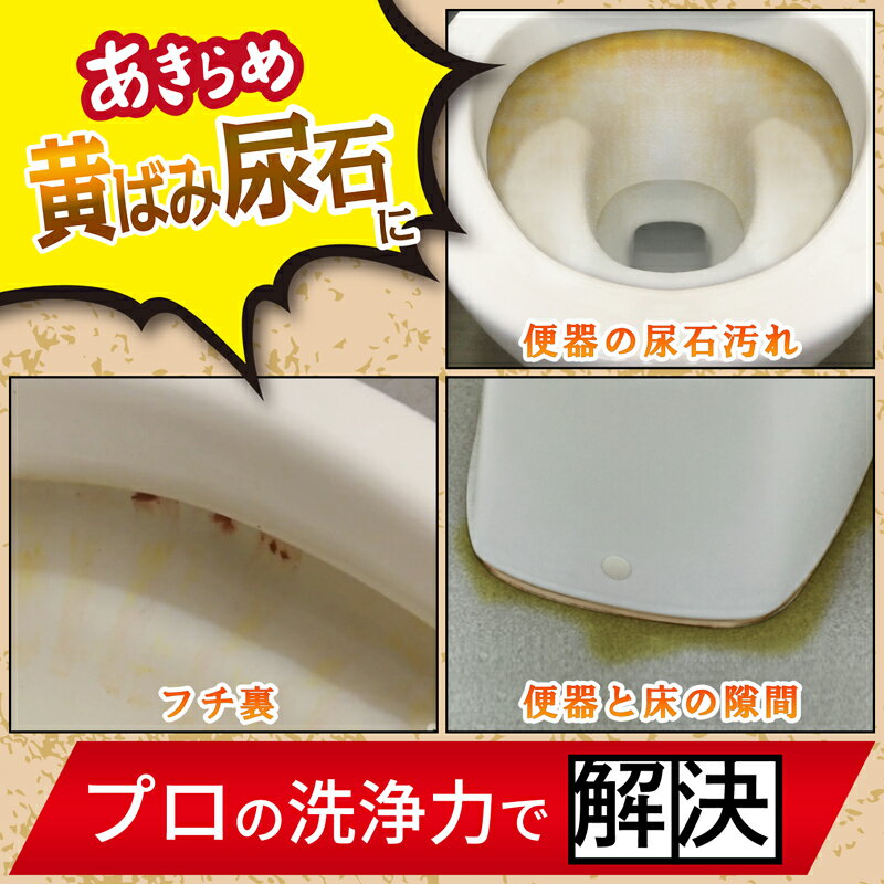 『茂木和哉』 トイレ 尿石落とし ジェル 【正規取扱店】 トイレ洗浄剤 トイレ掃除 ...