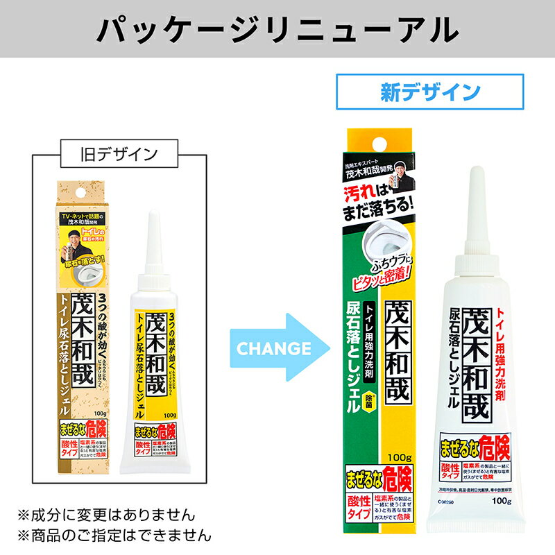 『茂木和哉』 トイレ 尿石落とし ジェル 【正規取扱店】 トイレ洗浄剤 トイレ掃除 ...