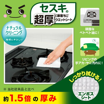 セスキ 激落ちくん ウェットシート 超厚 20枚入【ナチュラルクリーニング】