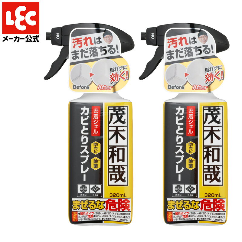茂木和哉 カビ掃除 お風呂 浴室 掃除 簡単 カビ取り ジェルスプレー 2本 カビ 黒カビ パッキン 隅 ジェル 密着 垂れない スプレー 簡単 409mのサムネイル