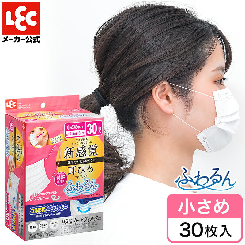 マスク 日本メーカー ベトナム製 使い捨てマスク 子供 女性 レディース 立体形状ノーズフィッター 新感覚耳ひも 極細ゴム 99%ガードフィルター 花粉 ウイルス PM2.5 レック 日本 Standard product