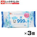 ウェットシート 激落ちくん アラクリーネ 65枚 × 3個パック 水99.9％ 純水 セット商品 小さめサイズ コンパクトサイズ 持ち運び 外出 ウェットティッシュ