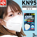 KN95 マスク 3枚入 PRO仕様 ふつうサイズ 高密度フィルタ 個包装 不織布 マスク 使い捨て 4層 高機能 3D 立体構造 高機能マスク
