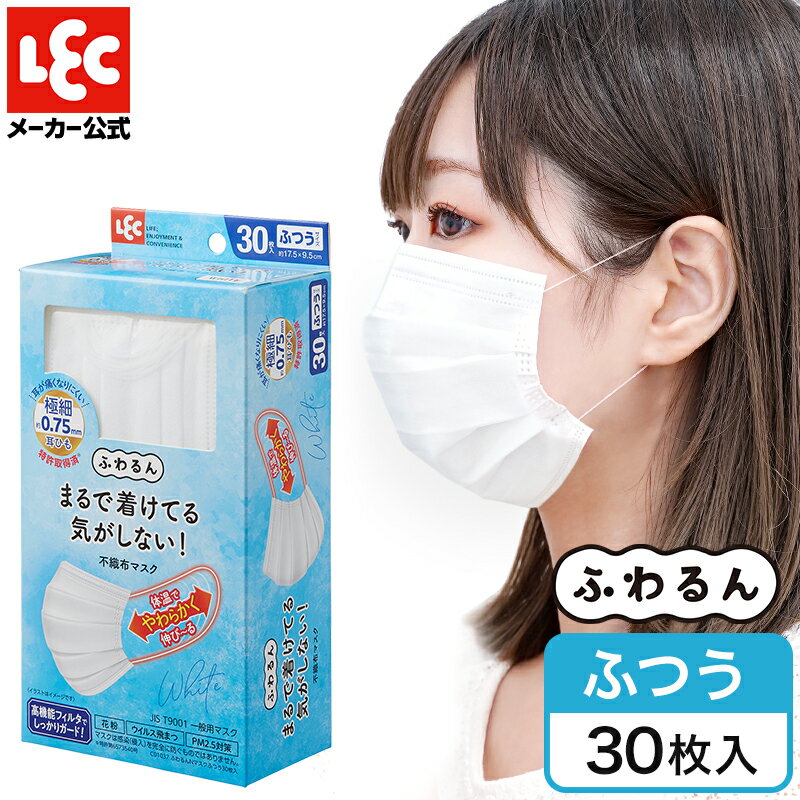 極細耳ひも マスク 『ふわるん』 特許取得 耳が痛くなりにくい ホワイト ふつう サイズ 不織布 極細 耳ひも 30枚 ふわるん JIS規格適合..