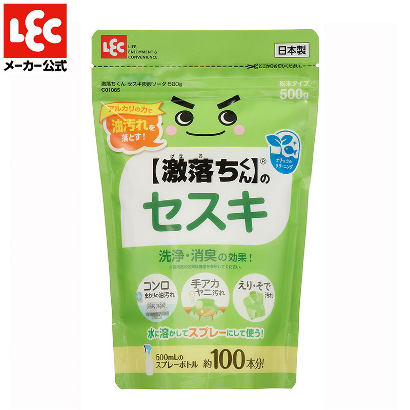 Powdered Detergent - セスキ炭酸ソーダ 激落ちくん 500g 【ナチュラルクリーニング】 レック ダイレクト lec