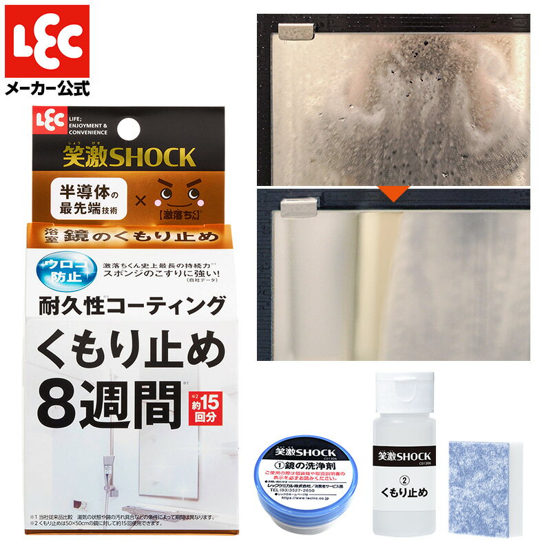 激落ちくん 鏡 くもり止め お風呂グ