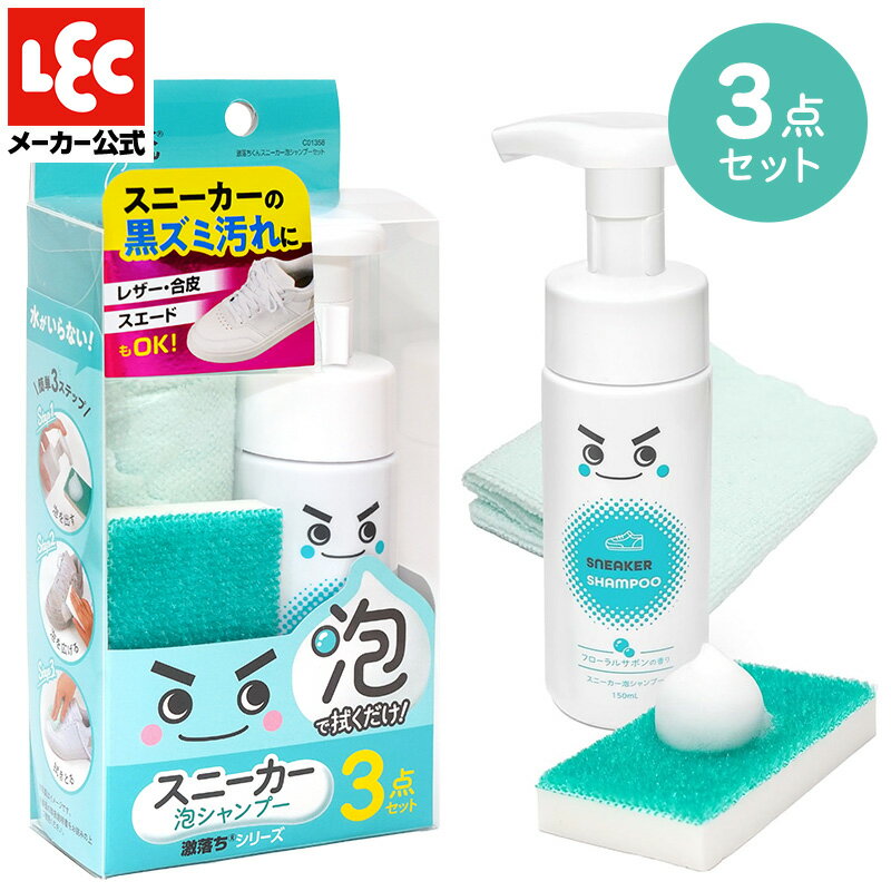 【ネット限定】 激落ちくん スニーカー 泡シャンプー セット 本体 & ブラシ & クロス 3点セット 不要 消臭 多素材に対応 約20足分 保湿成分配合 ホワイト